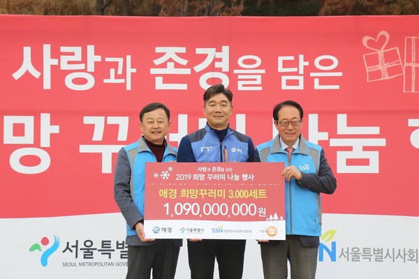 서울시와 ‘2019 희망꾸러미 나눔 행사’를 개최한 애경산업.