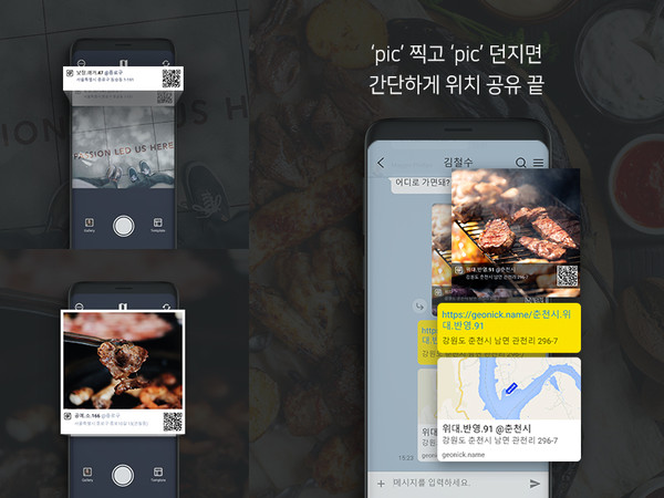 위치정보 사진 앱 ‘지오픽(geo.pic)’출시
