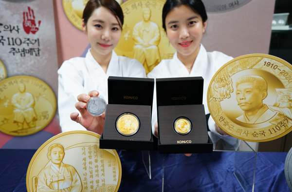 ‘안중근의사 순국 110주기 추념메달’