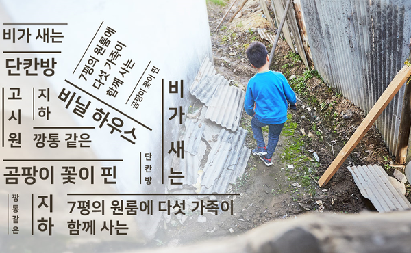 집다운 집으로 캠페인 / 초록우산 어린이재단 제공
