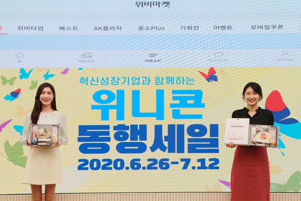 우리금융, 혁신성장기업 지원 ‘위니콘 동행세일’ 개최