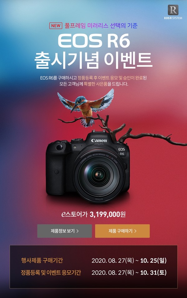 캐논, 풀프레임 미러리스 ‘EOS R6’ 공식 출시