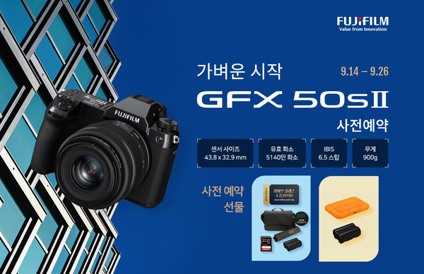 'GFX50S II' 바디, 'GFX50S II + GF35-70mmF4.5-5.6 WR' 키트 2종 예약 판매