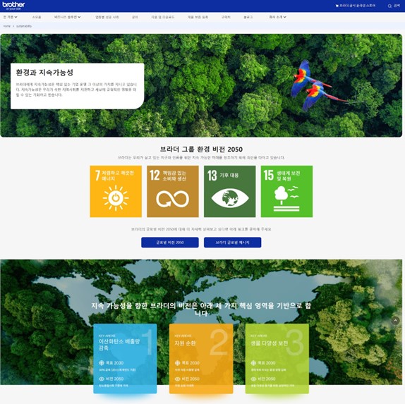 ▲브라더인터내셔널코리아, 공식홈페이지 내 ‘지속가능성’ 페이지. 이미지=브라더인터내셔널코리아 제공