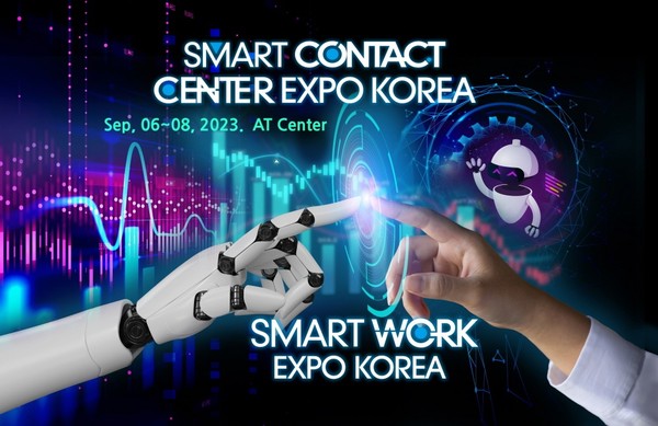 2023 ‘스마트워크 & 스마트 컨텍센터 엑스포’ 개최