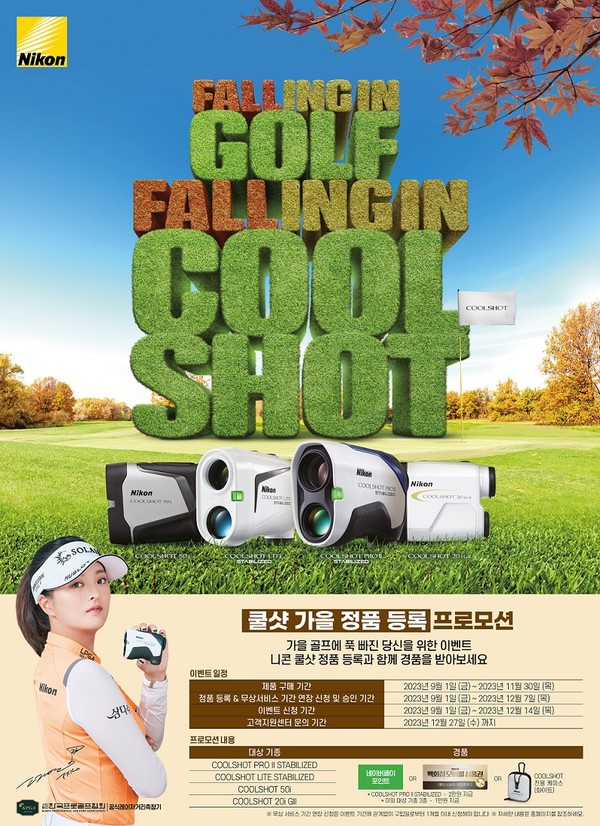 골프 시즌맞이 COOLSHOT 구매 프로모션
