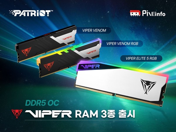 파인인포, 패트리어트 Viper DDR5 오버클럭 메모리 3종 론칭